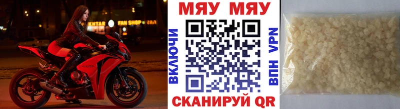 МЕФ мяу мяу что такое Бийск